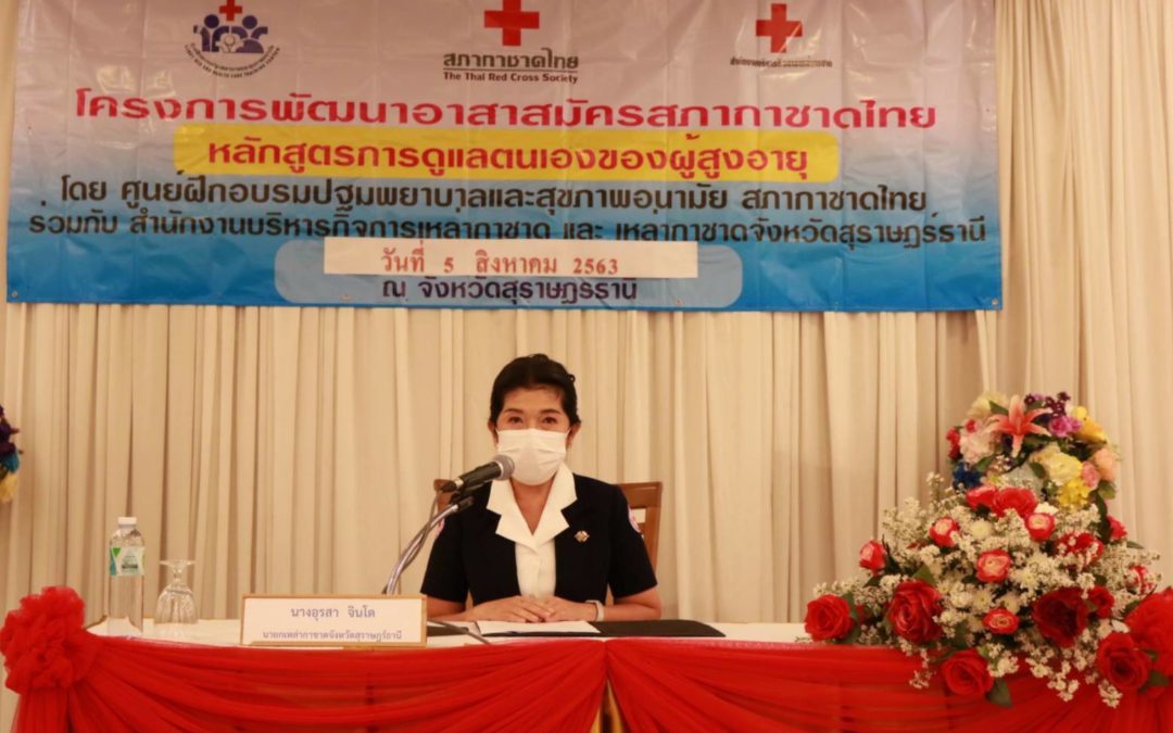 สุราษฎร์ธานี