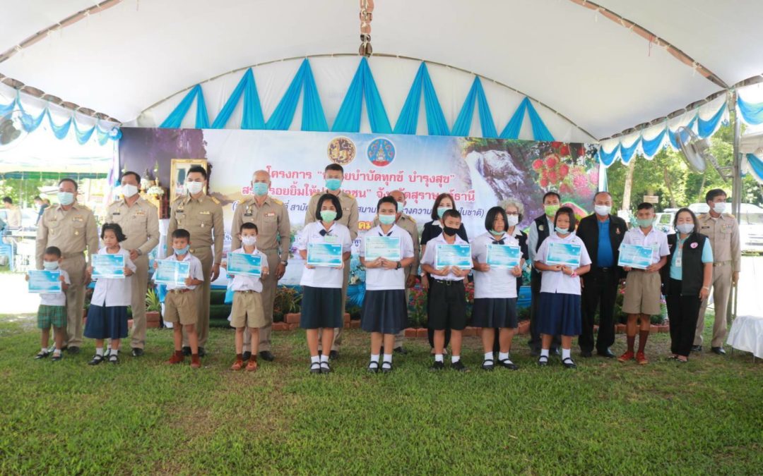 สุราษฎร์ธานี