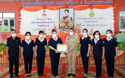 ขอนแก่น