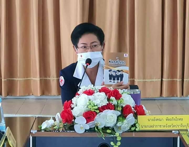 ปราจีนบุรี