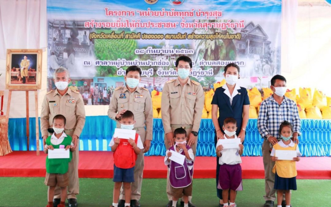 สุราษฎร์ธานี