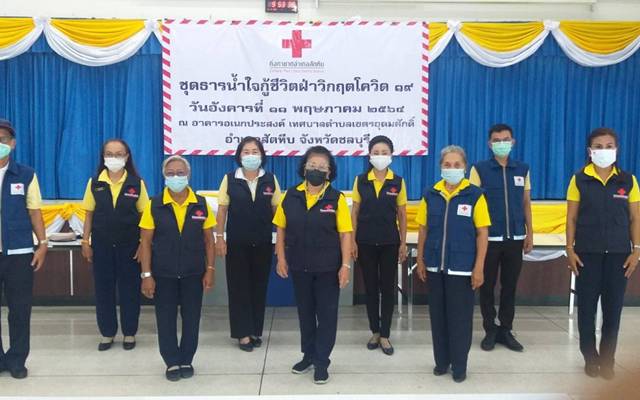 ชลบุรี