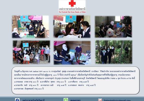 ปัตตานี