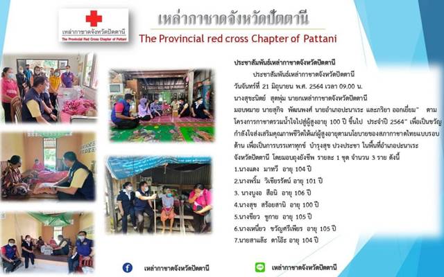 ปัตตานี