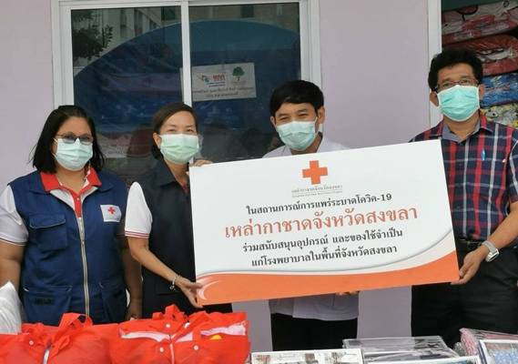 สงขลา