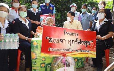 สงขลา