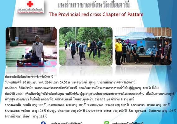 ปัตตานี