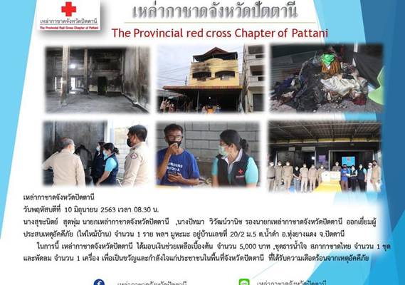 ปัตตานี