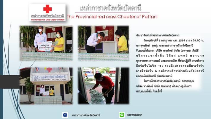 ปัตตานี