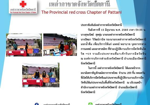 ปัตตานี