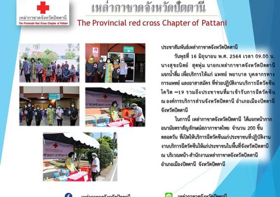 ปัตตานี