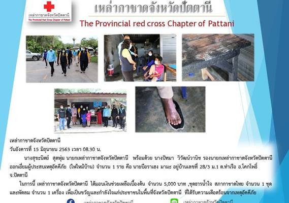 ปัตตานี