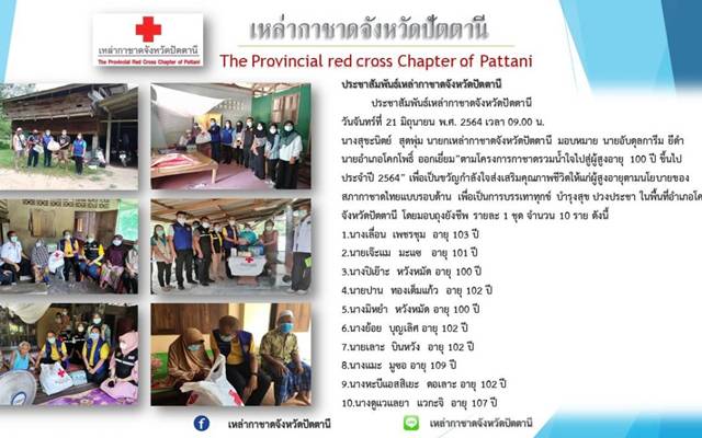 ปัตตานี