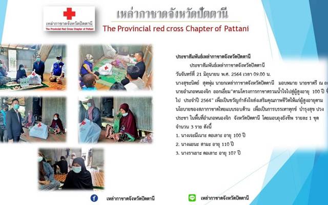 ปัตตานี