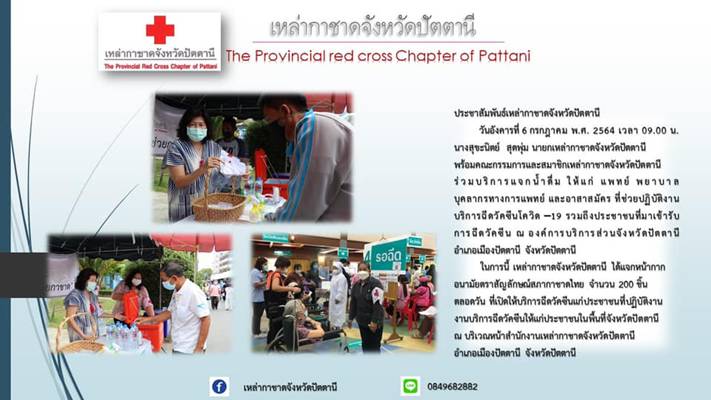 ปัตตานี