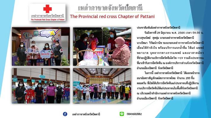 ปัตตานี