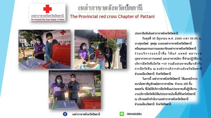 ปัตตานี