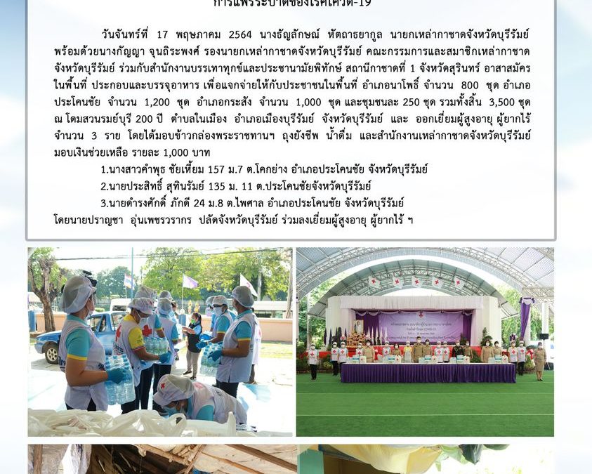 บุรีรัมย์