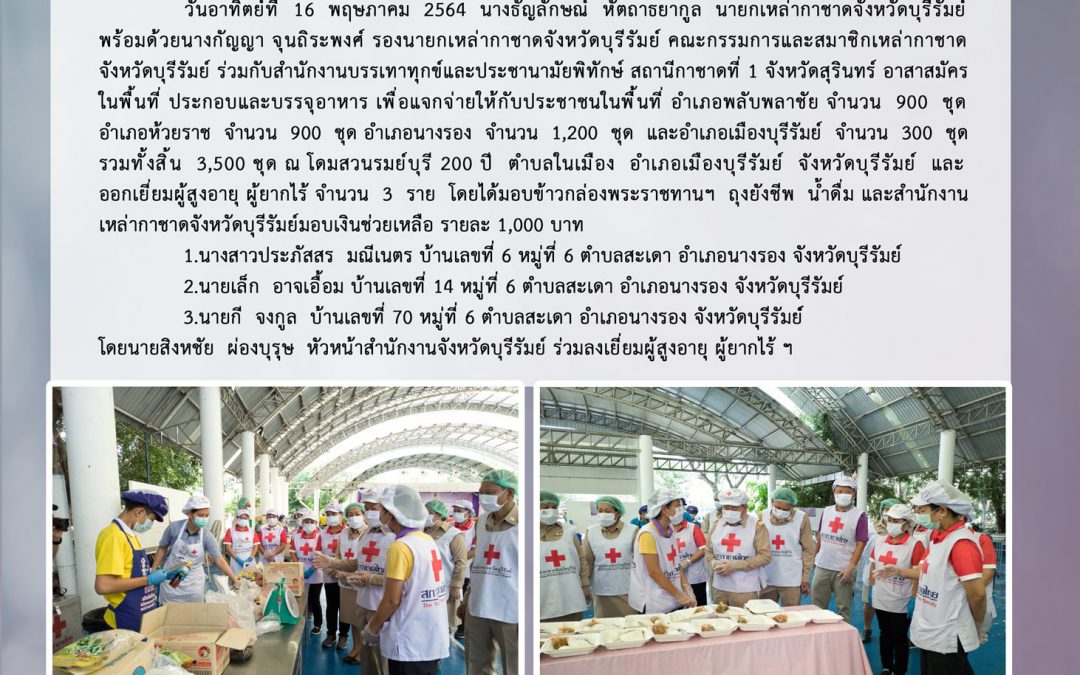 บุรีรัมย์