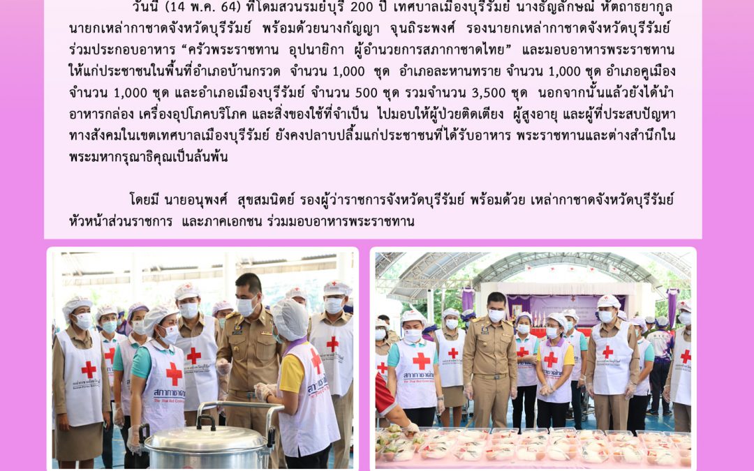 บุรีรัมย์