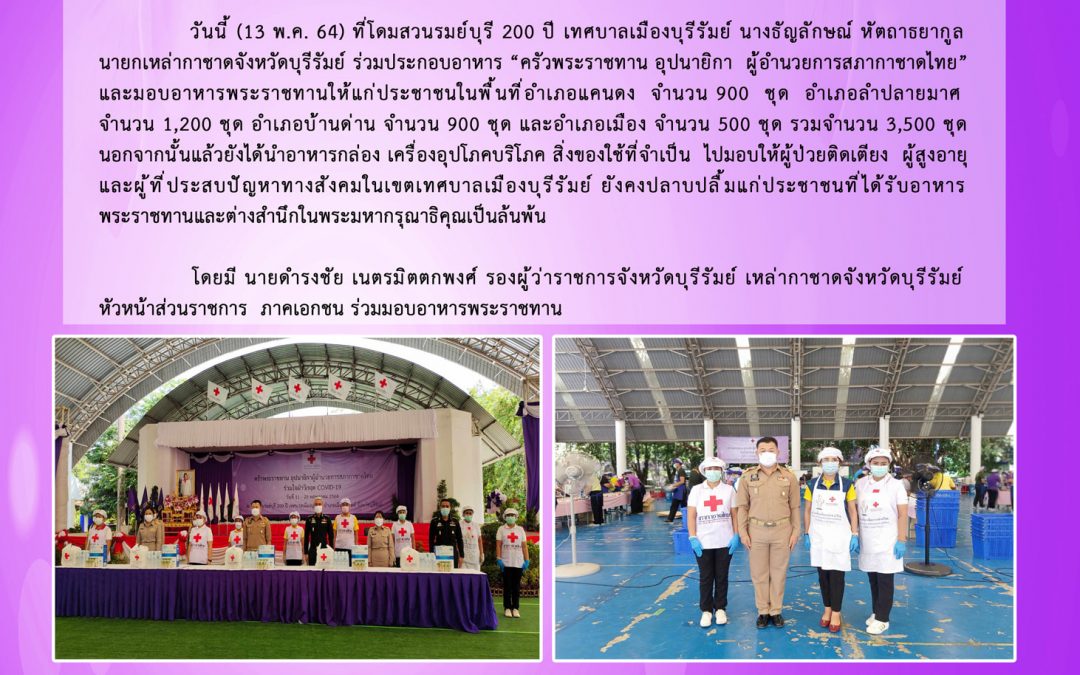 บุรีรัมย์