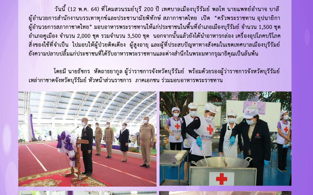 บุรีรัมย์