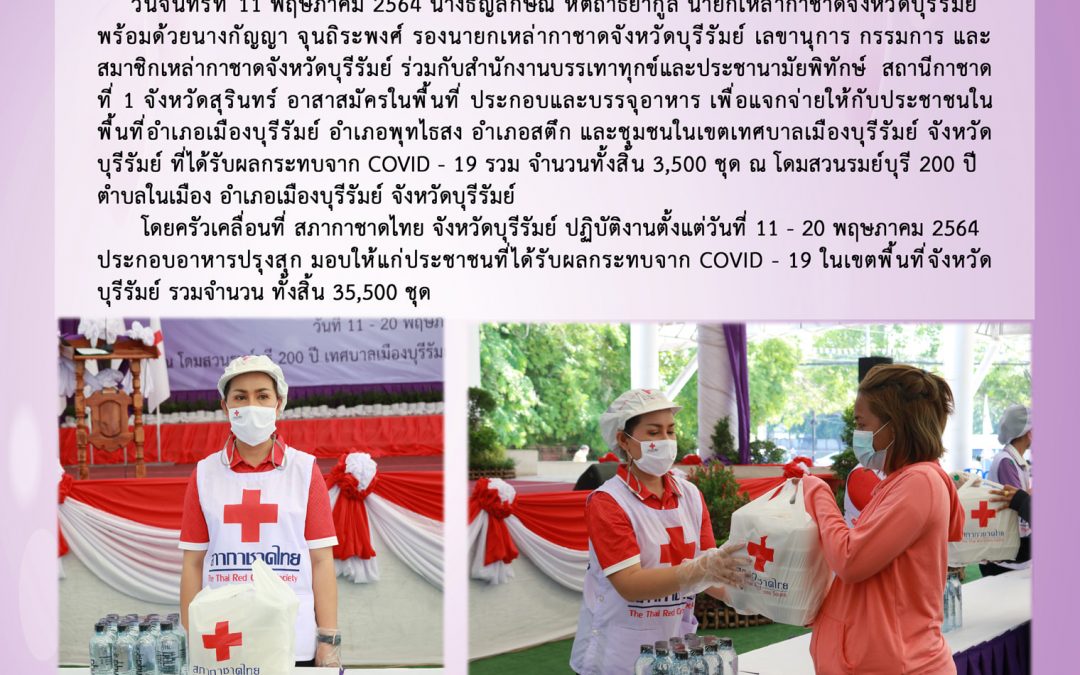 บุรีรัมย์