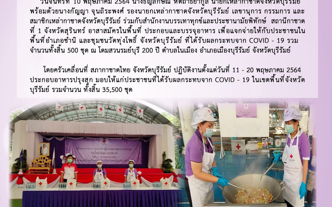 บุรีรัมย์