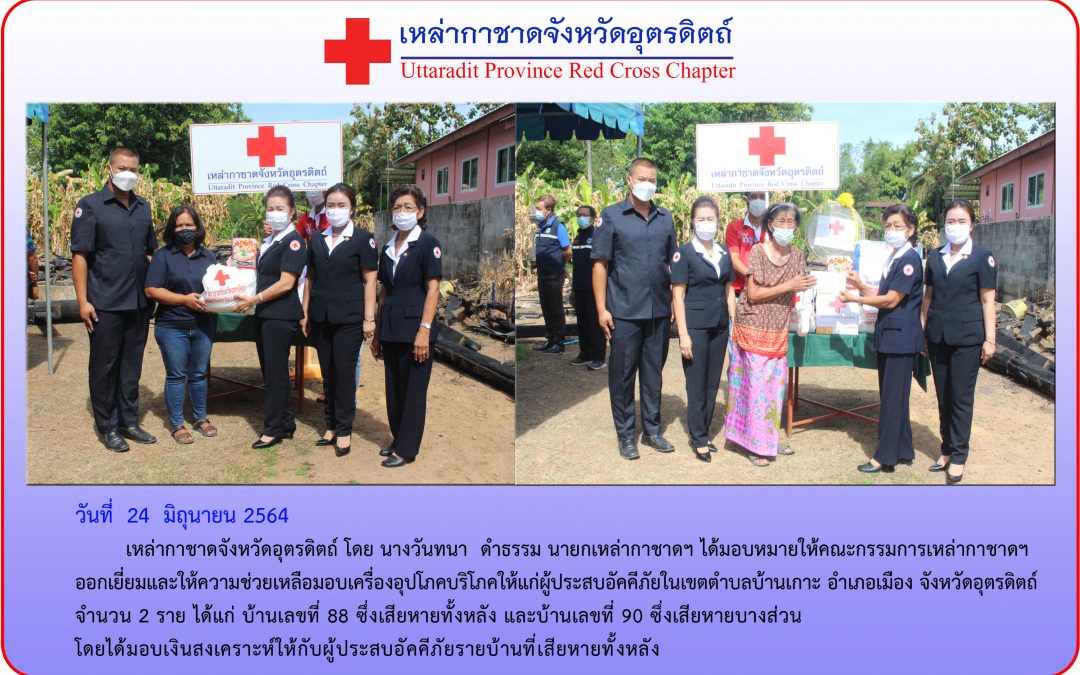 อุตรดิตถ์