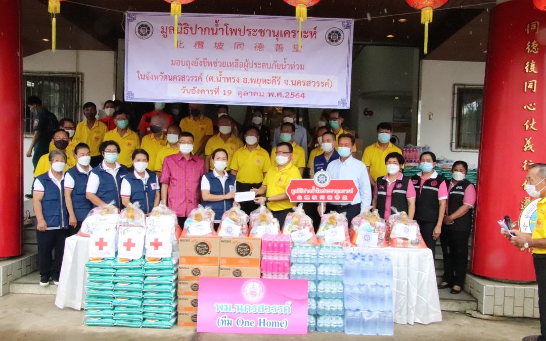 นครสวรรค์