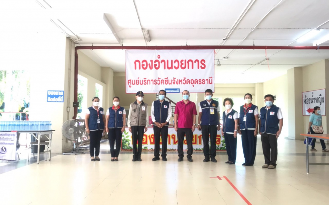 อุดรธานี