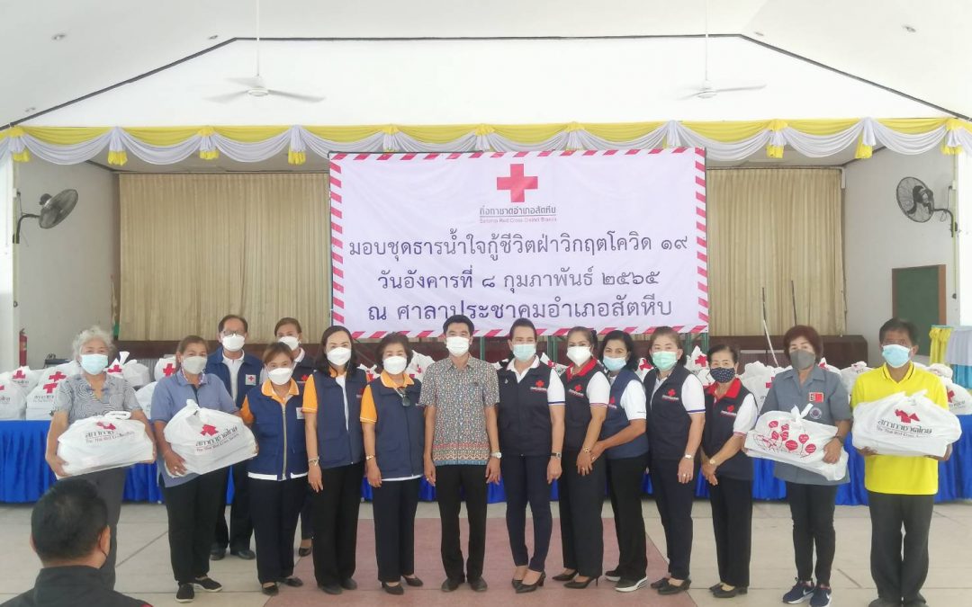 กิ่งกาชาดอำเภอสัตหีบ