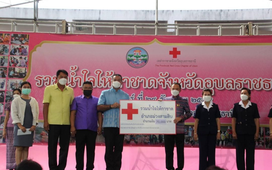 อุบลราชธานี