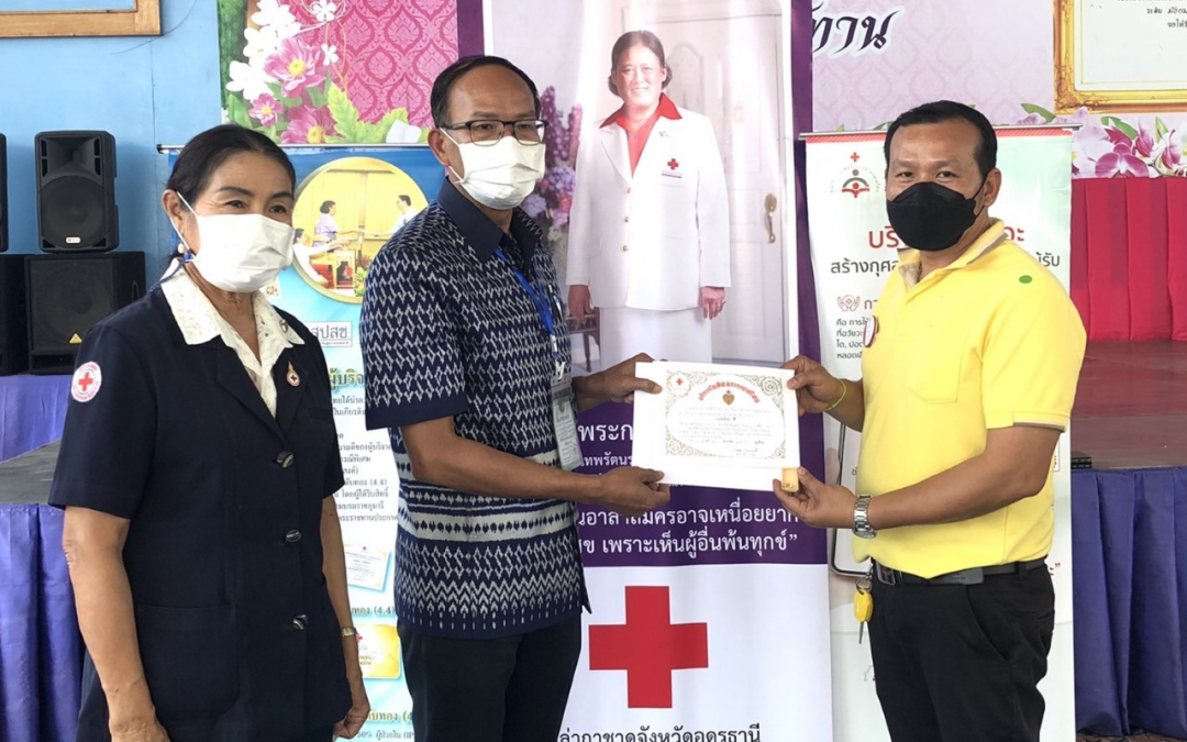 อุดรธานี 