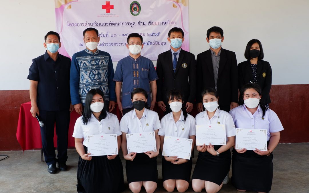 เชียงราย