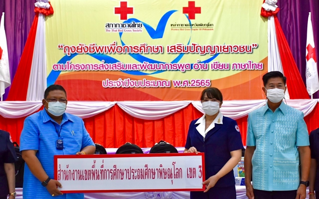 พิษณุโลก