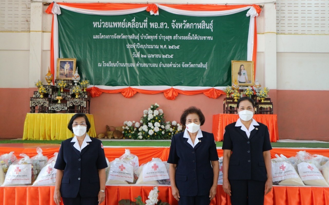 กาฬสินธุ์