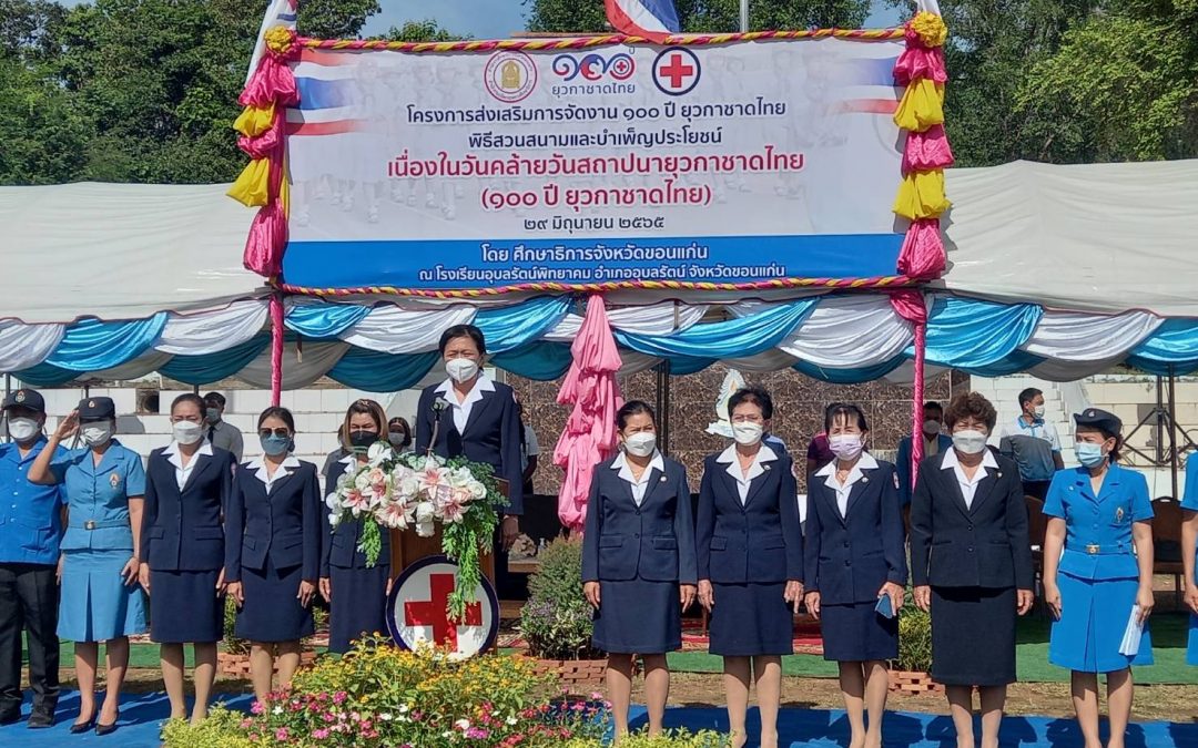 ขอนแก่น