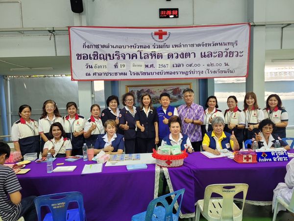 นนทบุรี