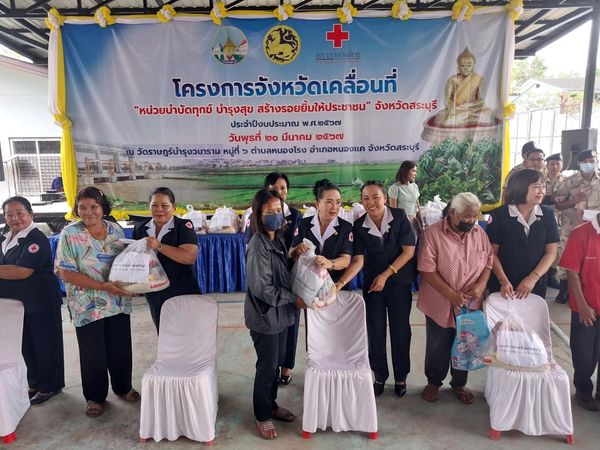 สระบุรี